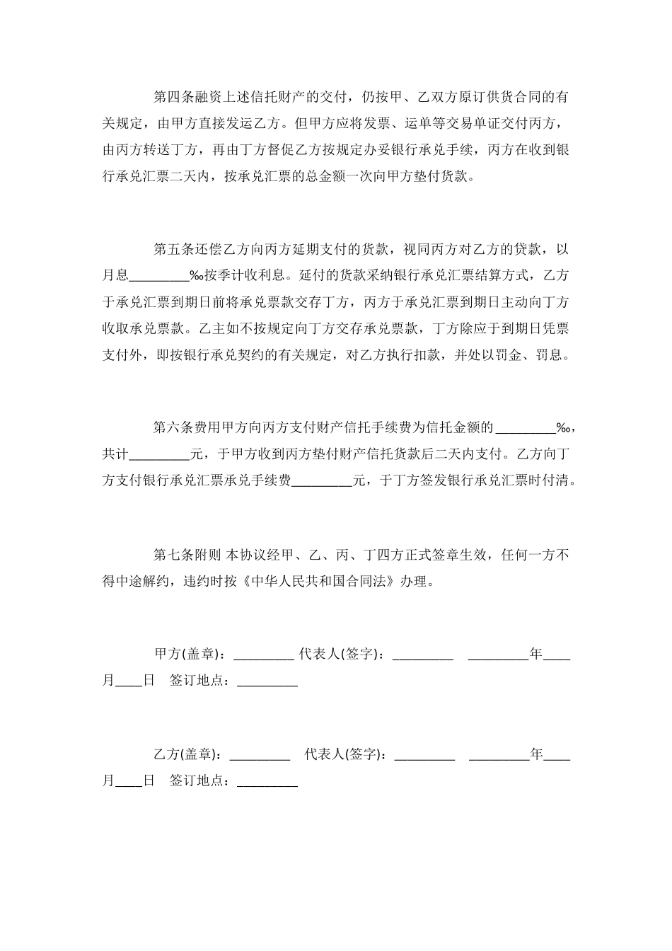 财产信托基本协议_第3页