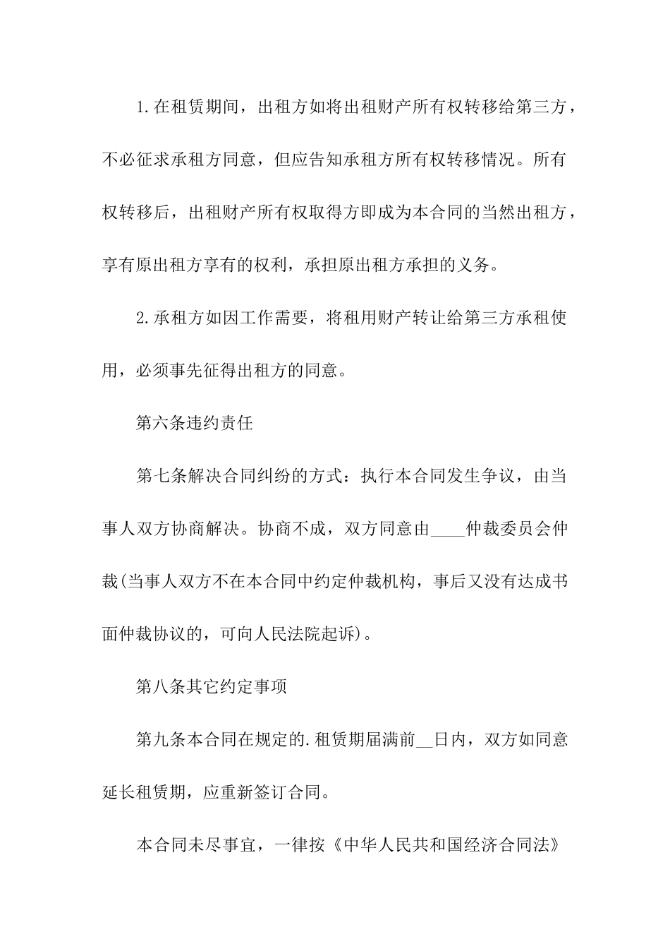 财产出租合同范本_第2页