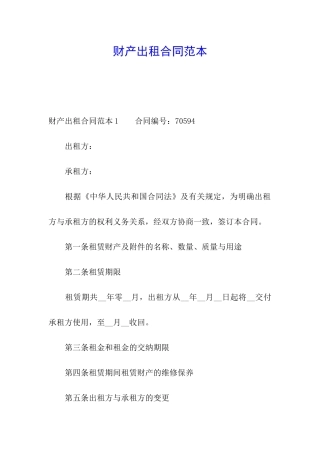 财产出租合同范本