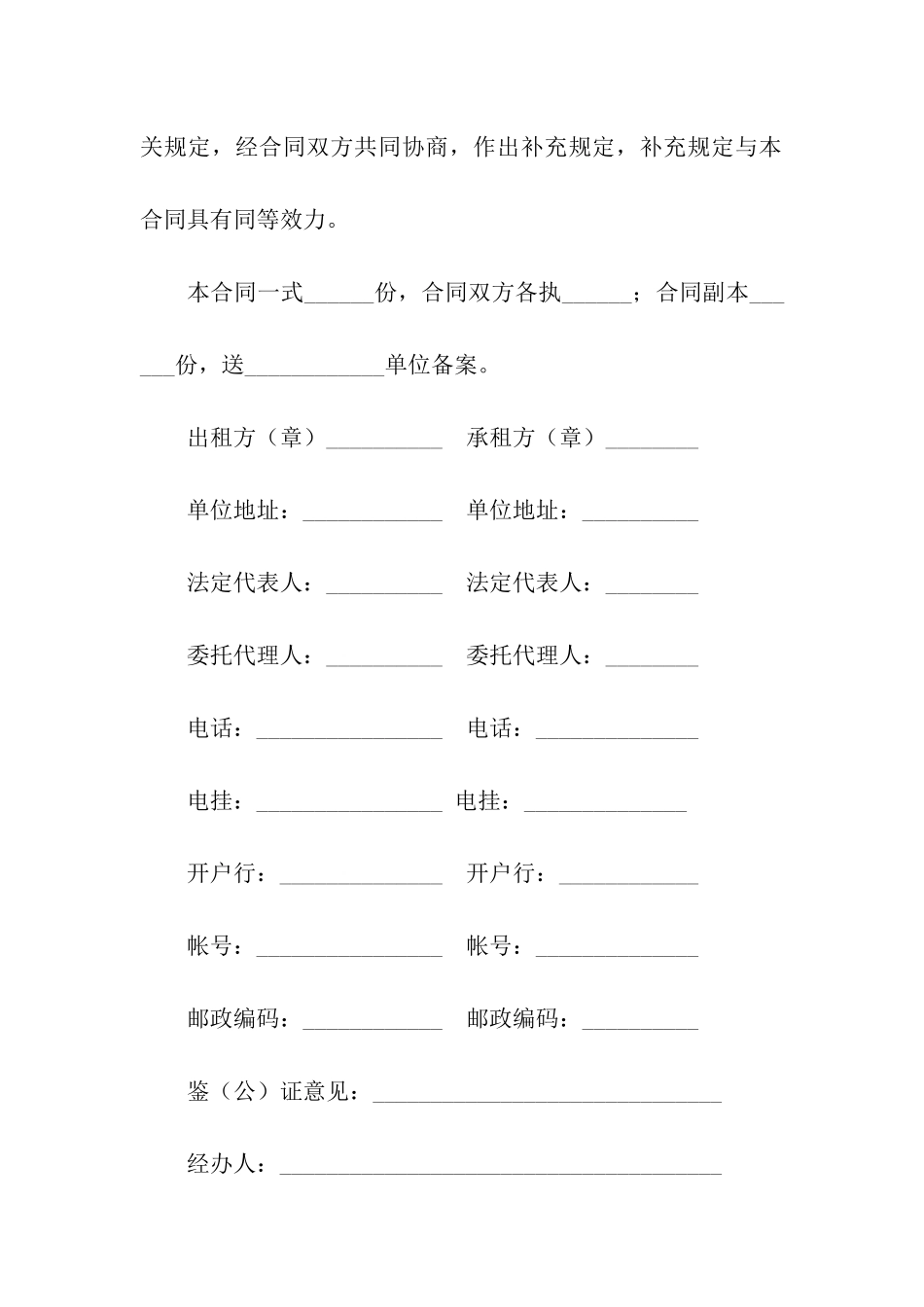 财产出租合同_第3页