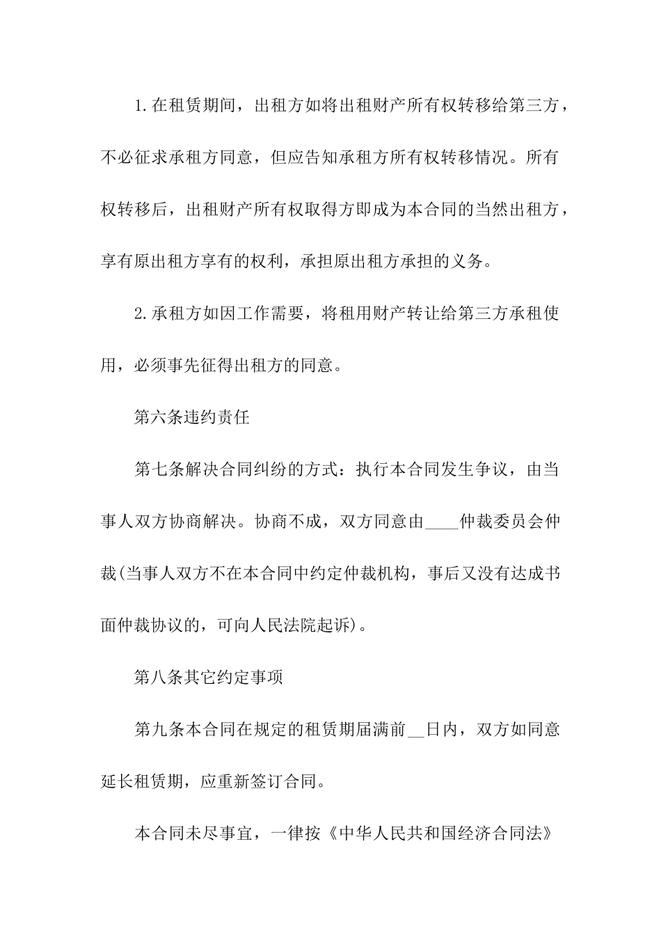 财产出租合同范本(2篇)_第2页