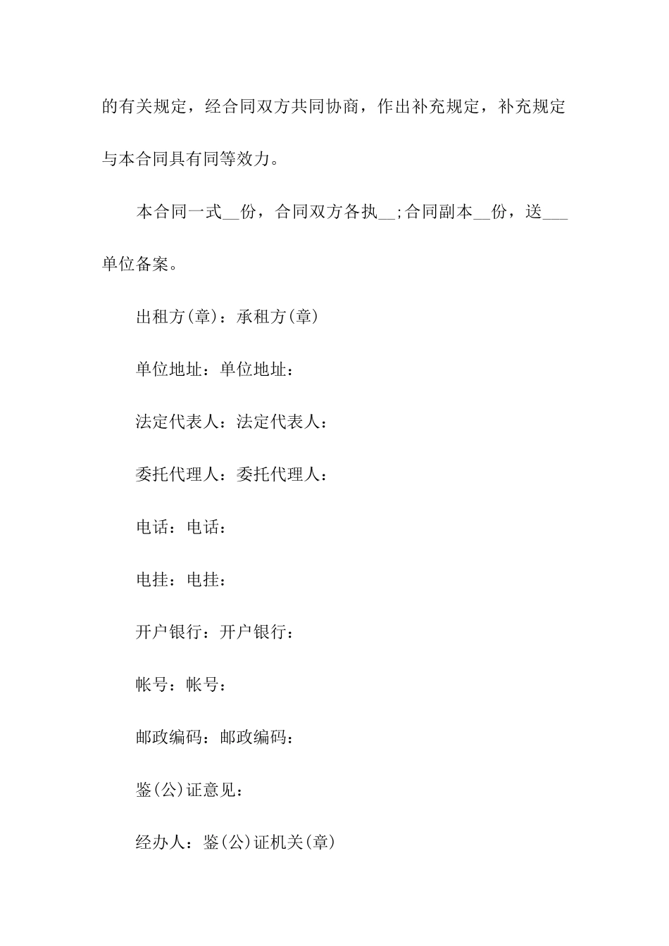 财产出租合同范本(2篇)_第3页