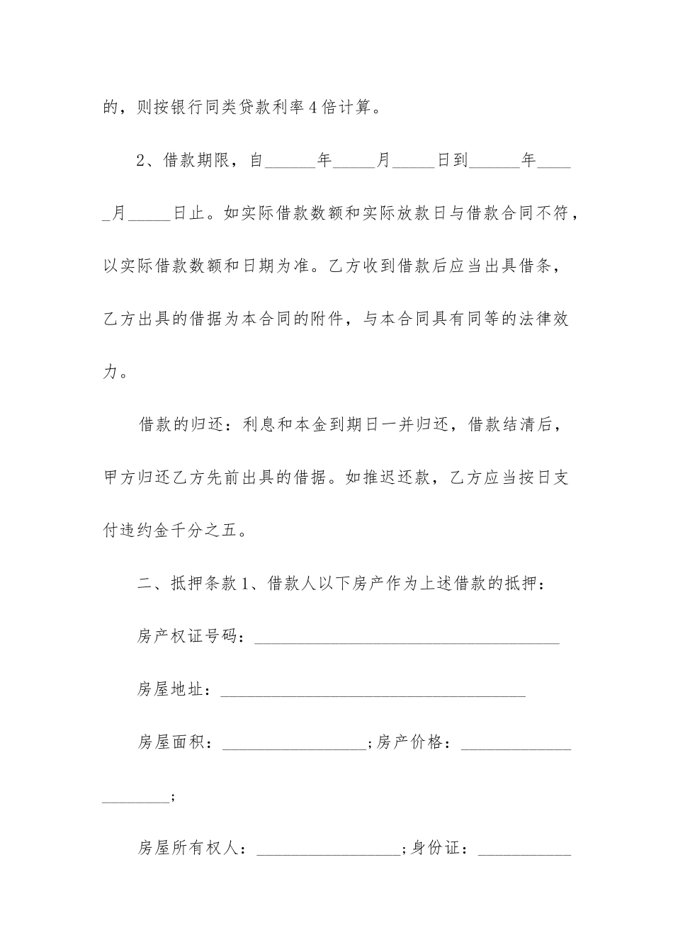 财产典当借款合同_第2页