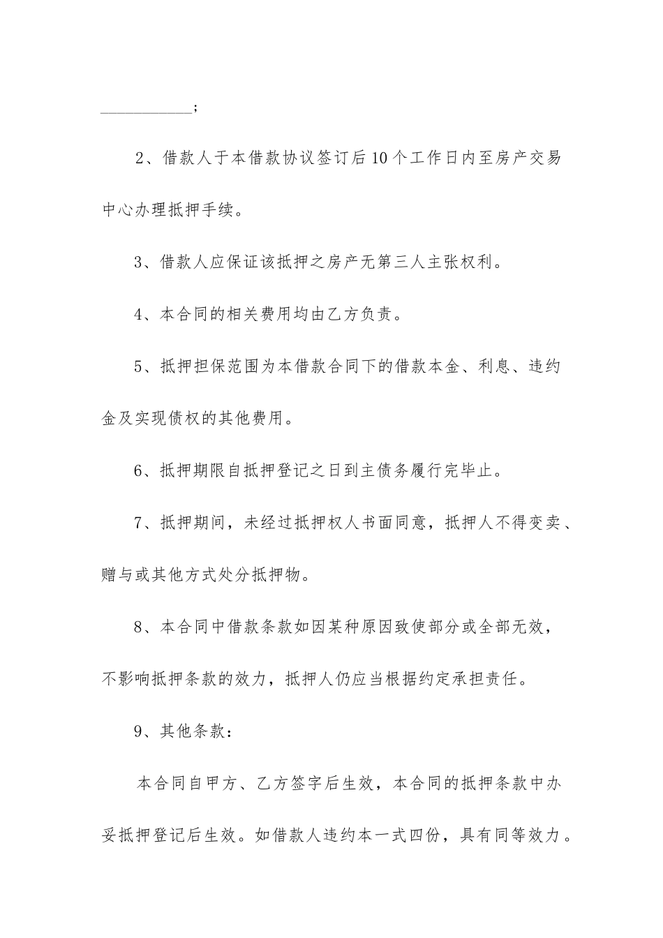 财产典当借款合同_第3页