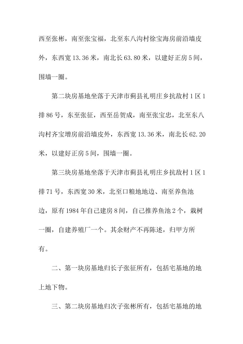 财产分割协议书范本_第2页