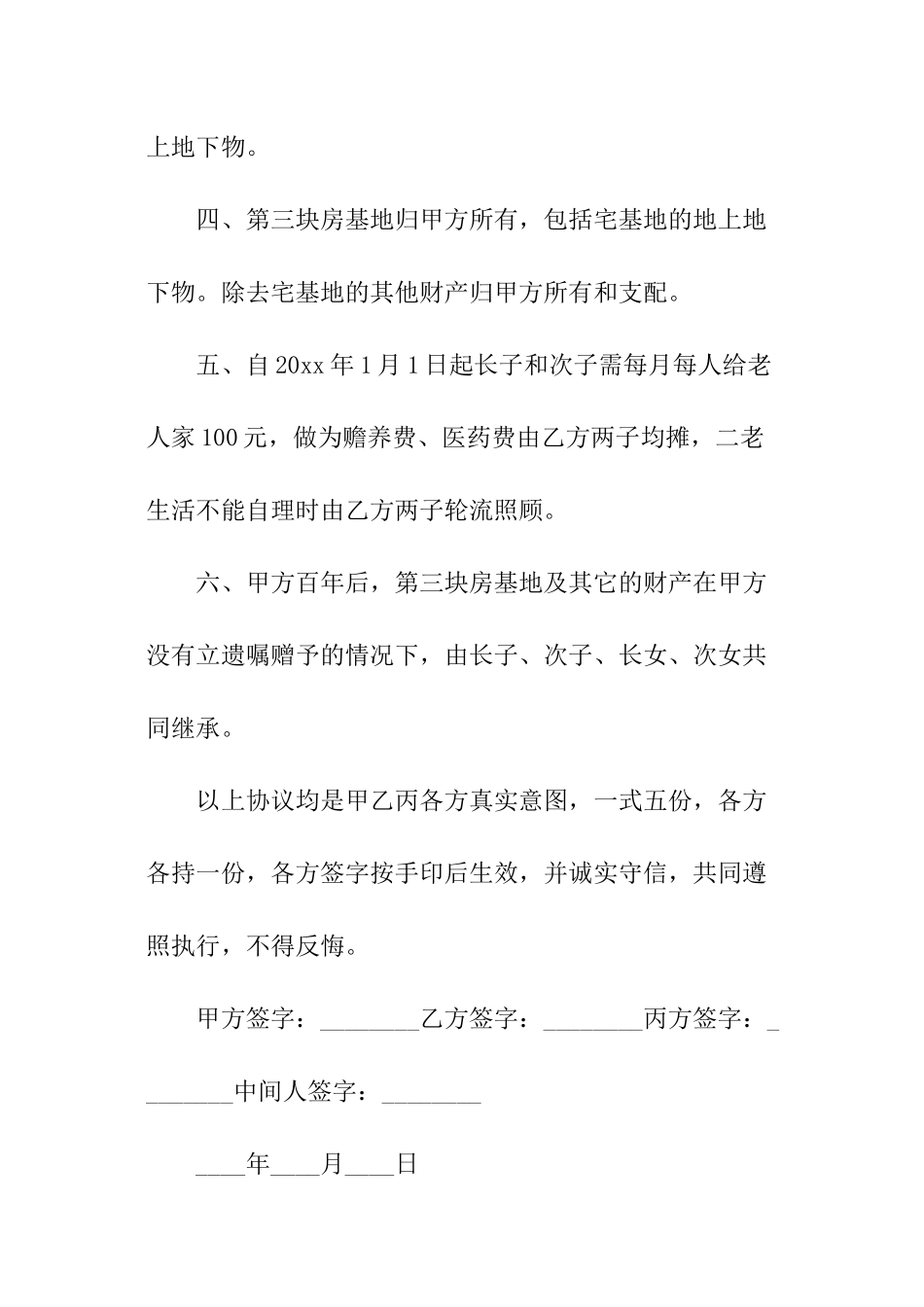 财产分割协议书范本_第3页