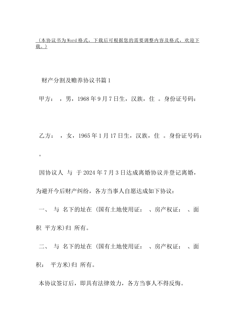 财产分割协议书范本-_第2页