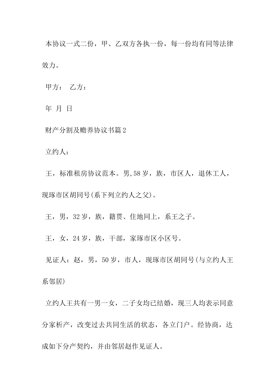 财产分割协议书范本-_第3页