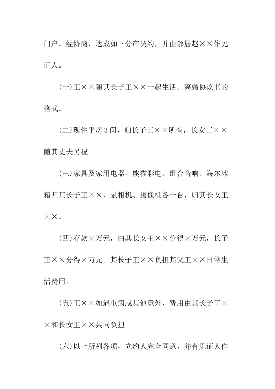 财产分割协议书格式_第2页