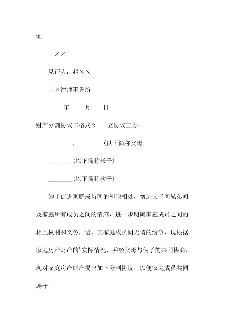 财产分割协议书格式_第3页