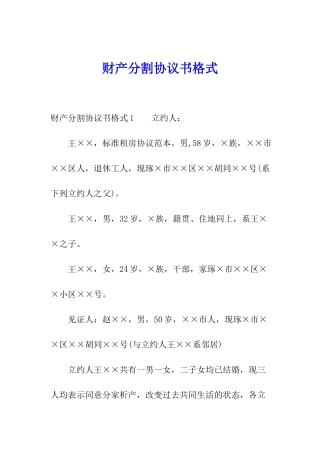 财产分割协议书格式