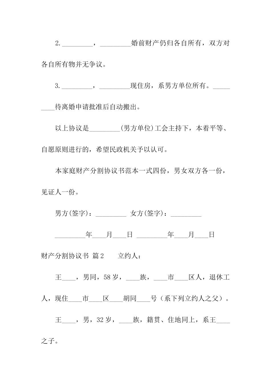 财产分割协议书汇总8篇_第2页