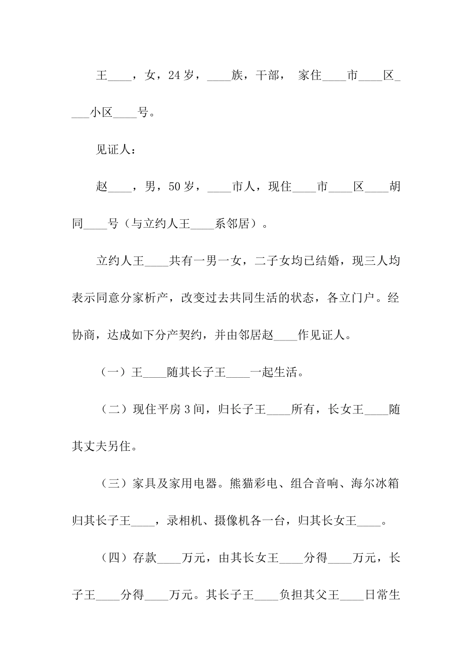财产分割协议书汇总8篇_第3页
