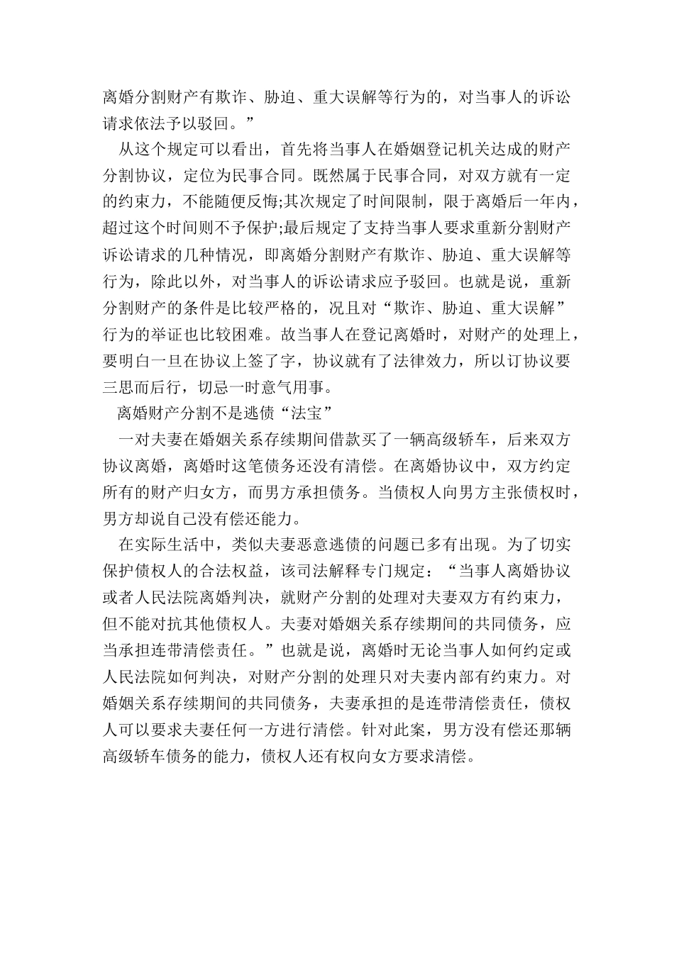 财产分割协议是否可以反悔_第2页