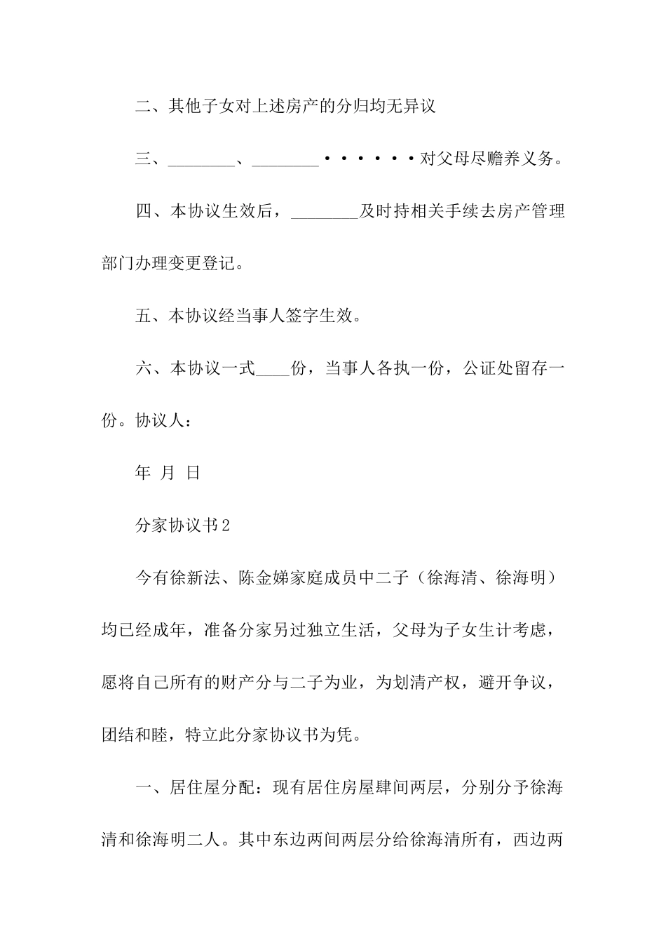 财产分配协议书汇编8篇_第2页