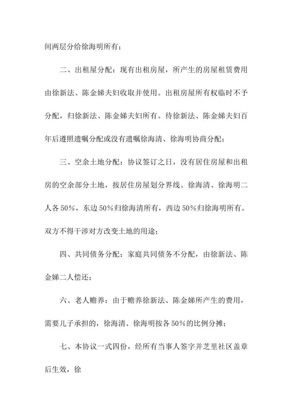 财产分配协议书汇编8篇_第3页