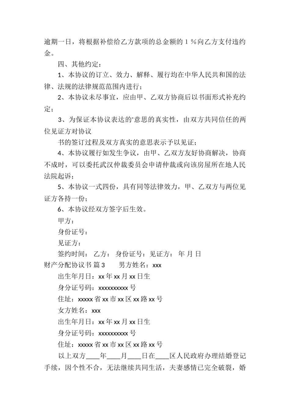财产分配协议书六篇_第3页