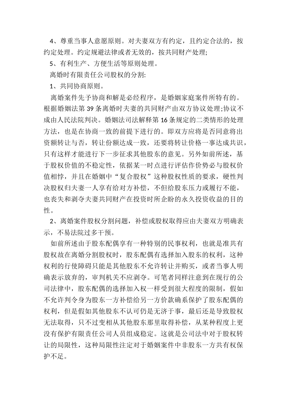 财产分割的原则具体有哪些_第2页