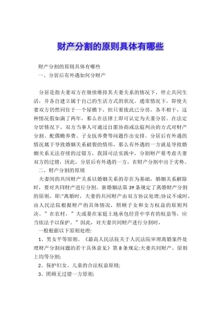 财产分割的原则具体有哪些