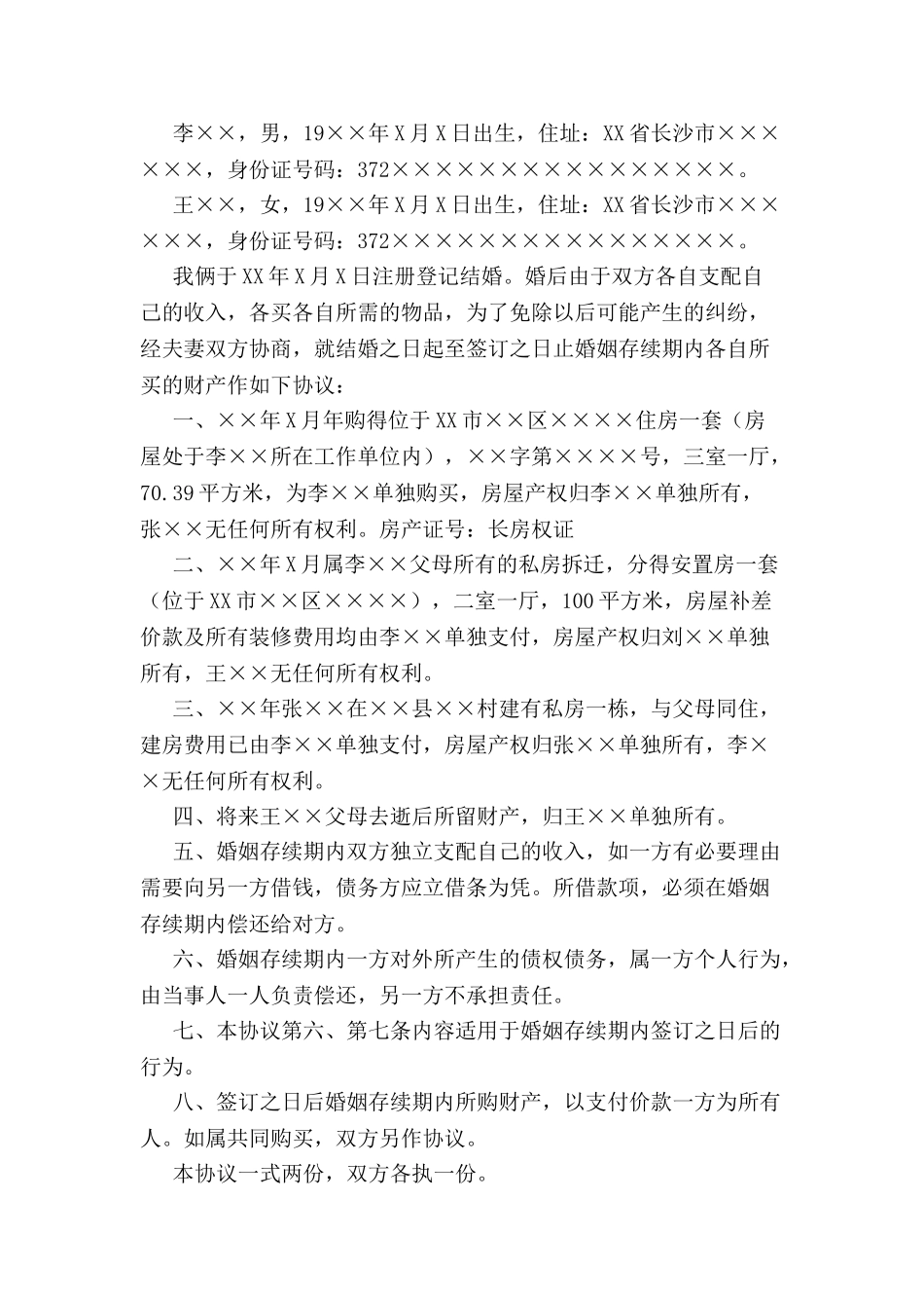 财产分配协议书范本-_第2页