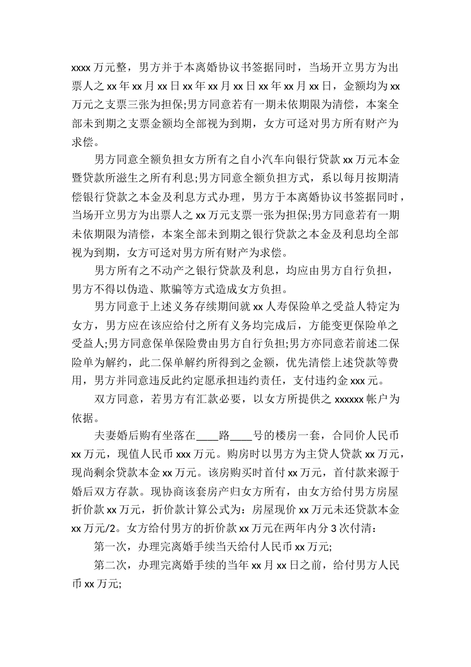 财产分配协议书锦集七篇_第2页