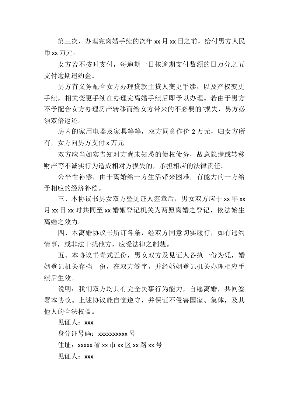 财产分配协议书锦集七篇_第3页