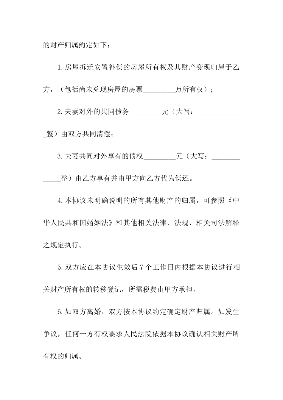 财产协议书4篇_第2页