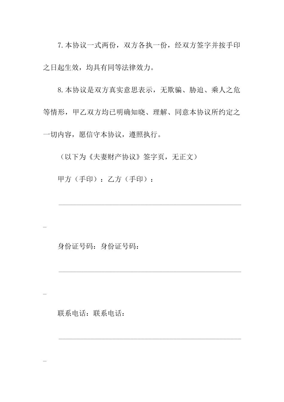 财产协议书4篇_第3页