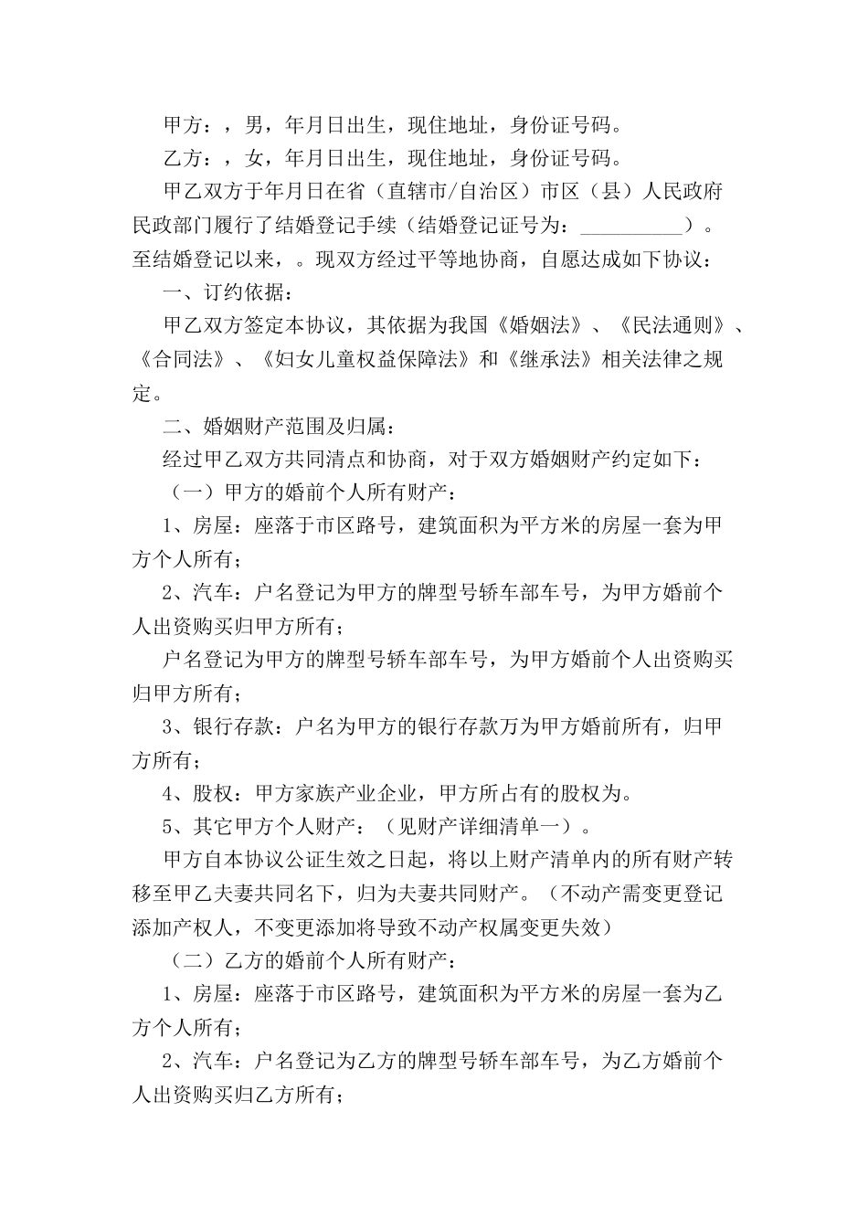 财产协议书怎么写-_第2页