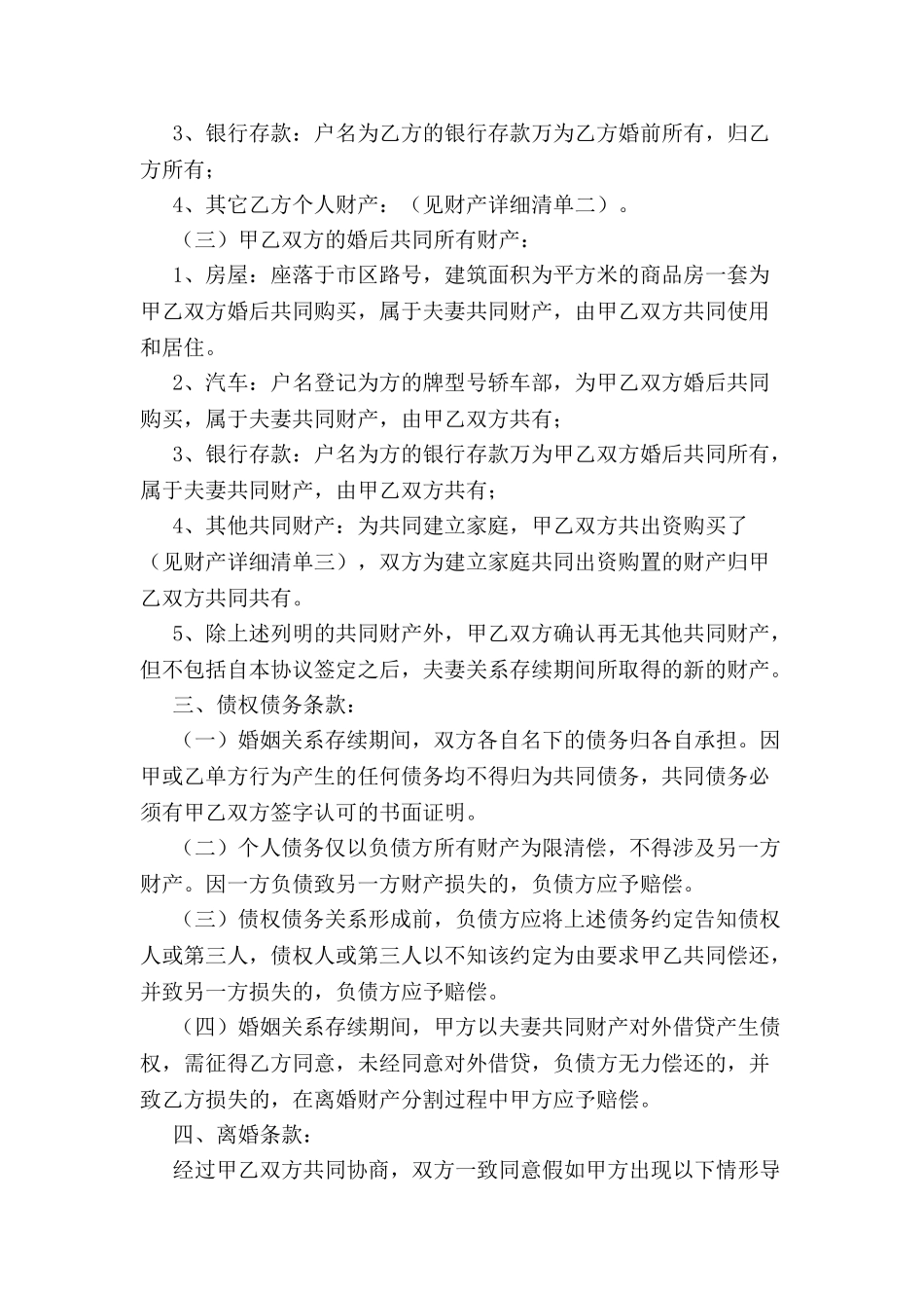 财产协议书怎么写-_第3页