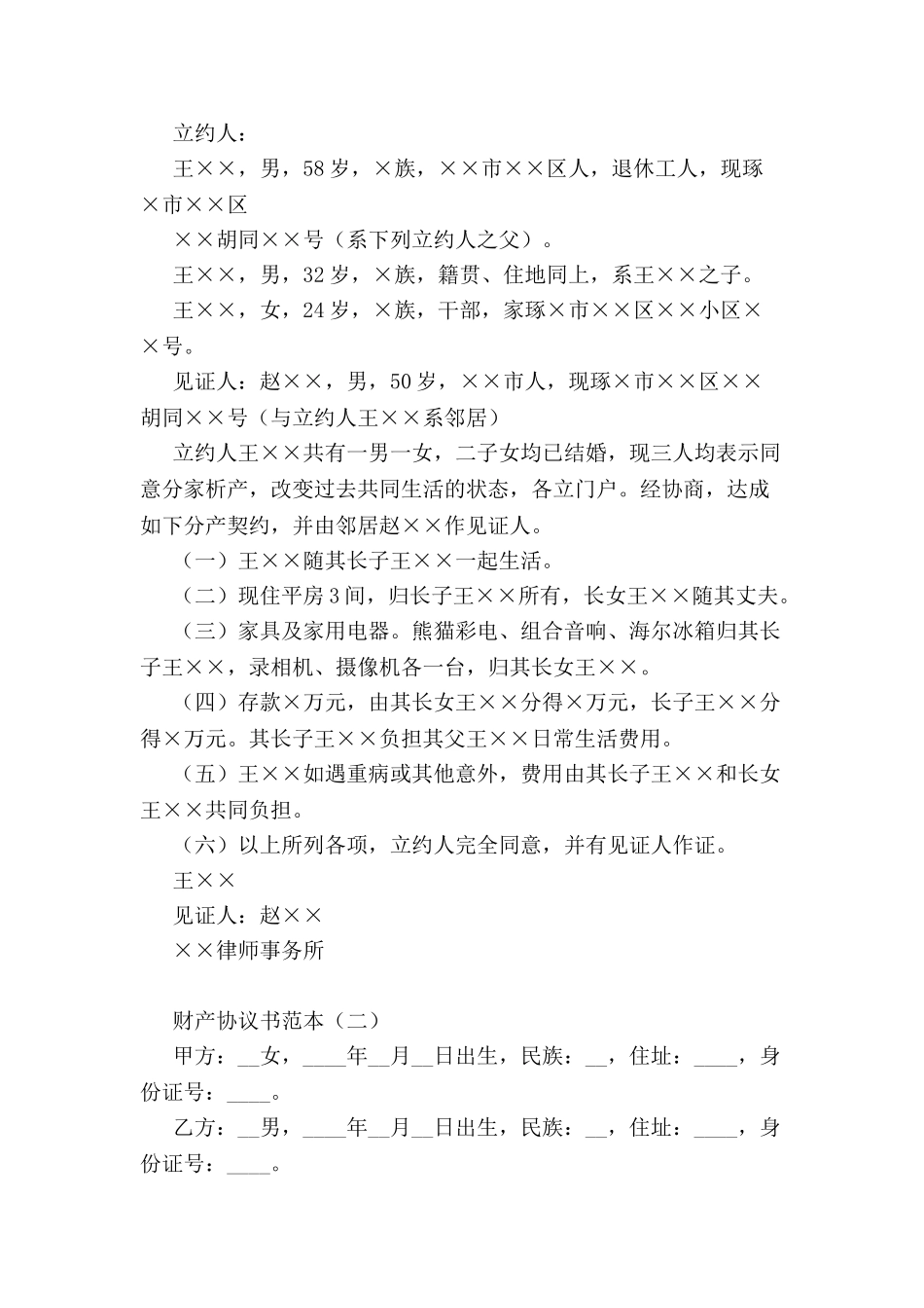 财产协议书范本-_第2页