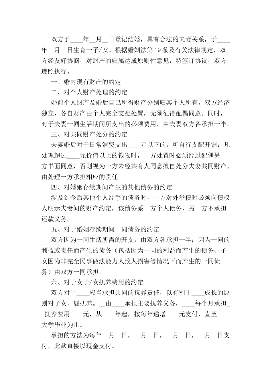 财产协议书范本-_第3页