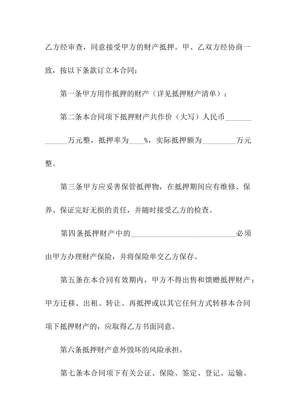 财产抵押借款合同_第2页