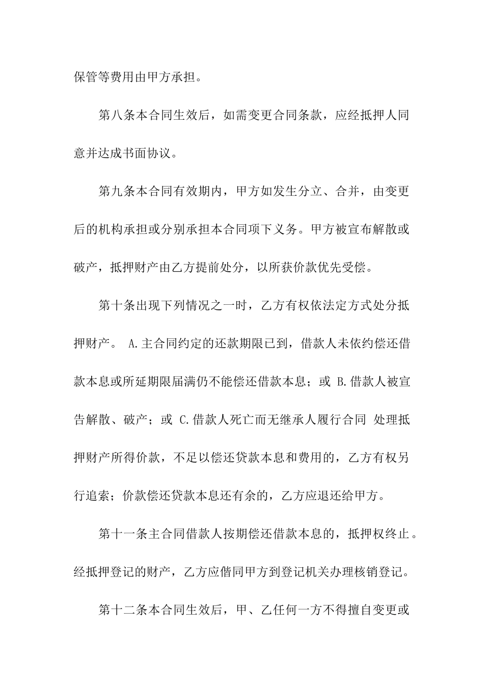 财产抵押借款合同_第3页