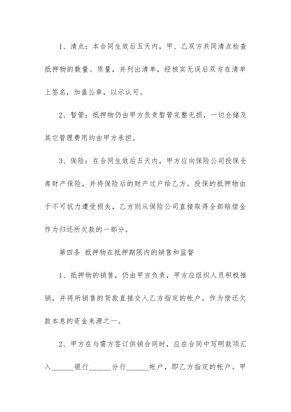 财产抵押借款合同4篇_第2页