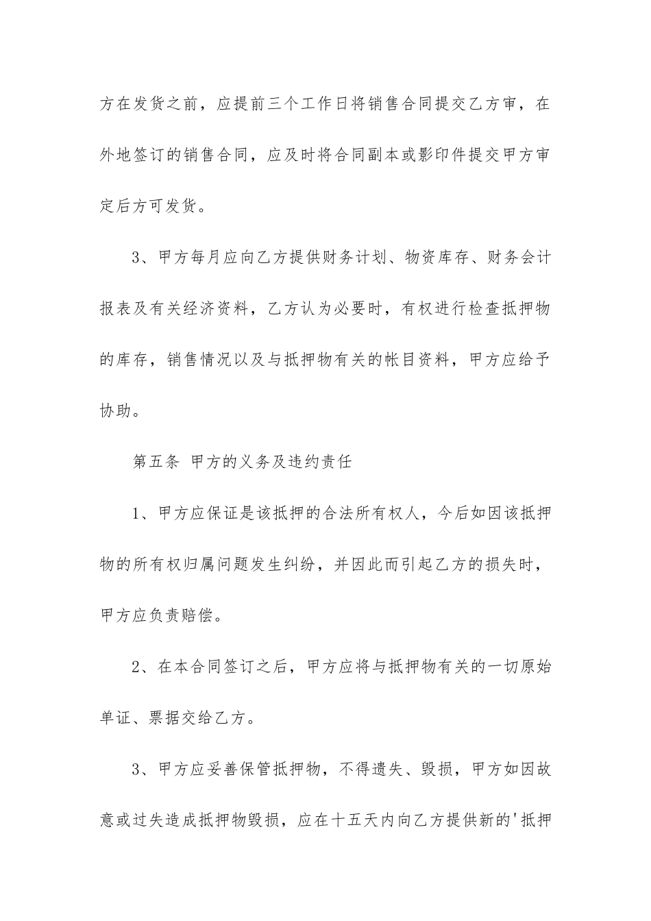 财产抵押借款合同4篇_第3页