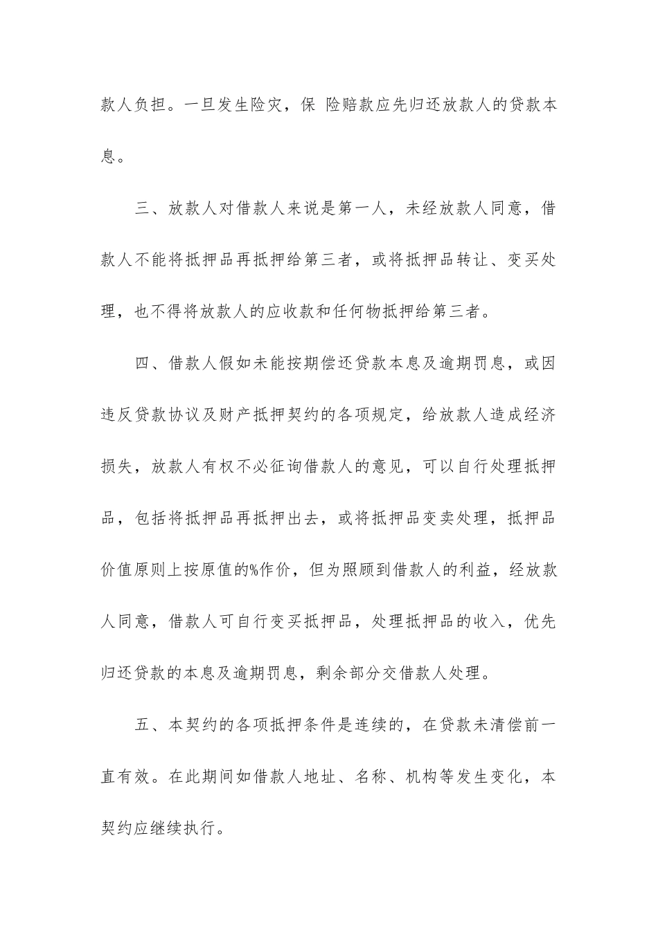 财产抵押借款合同3篇-借款合同房屋抵押_第2页