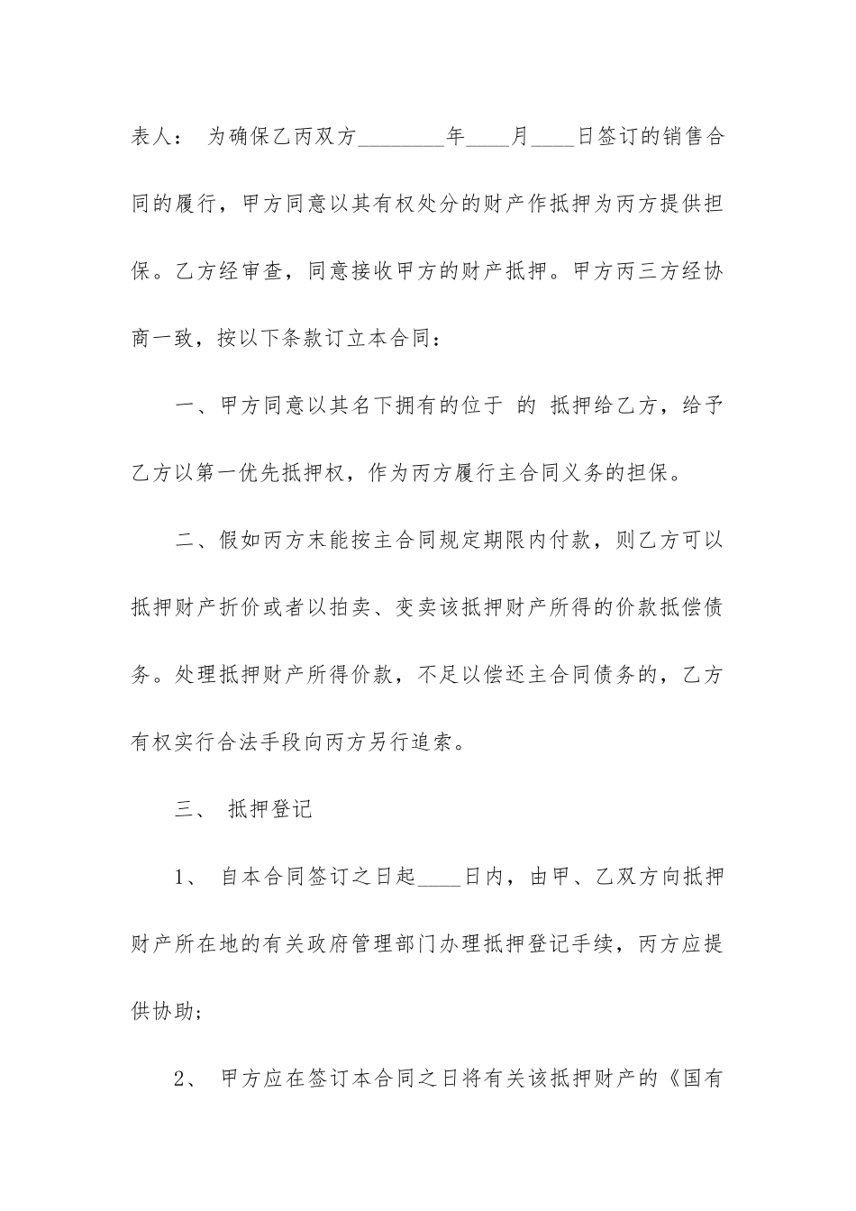 财产抵押借款合同8篇-抵押房产借款合同范本_第3页