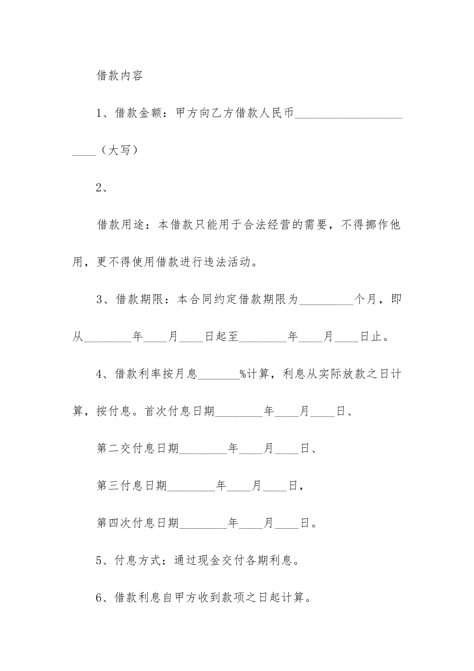 财产抵押借款合同5篇_第2页