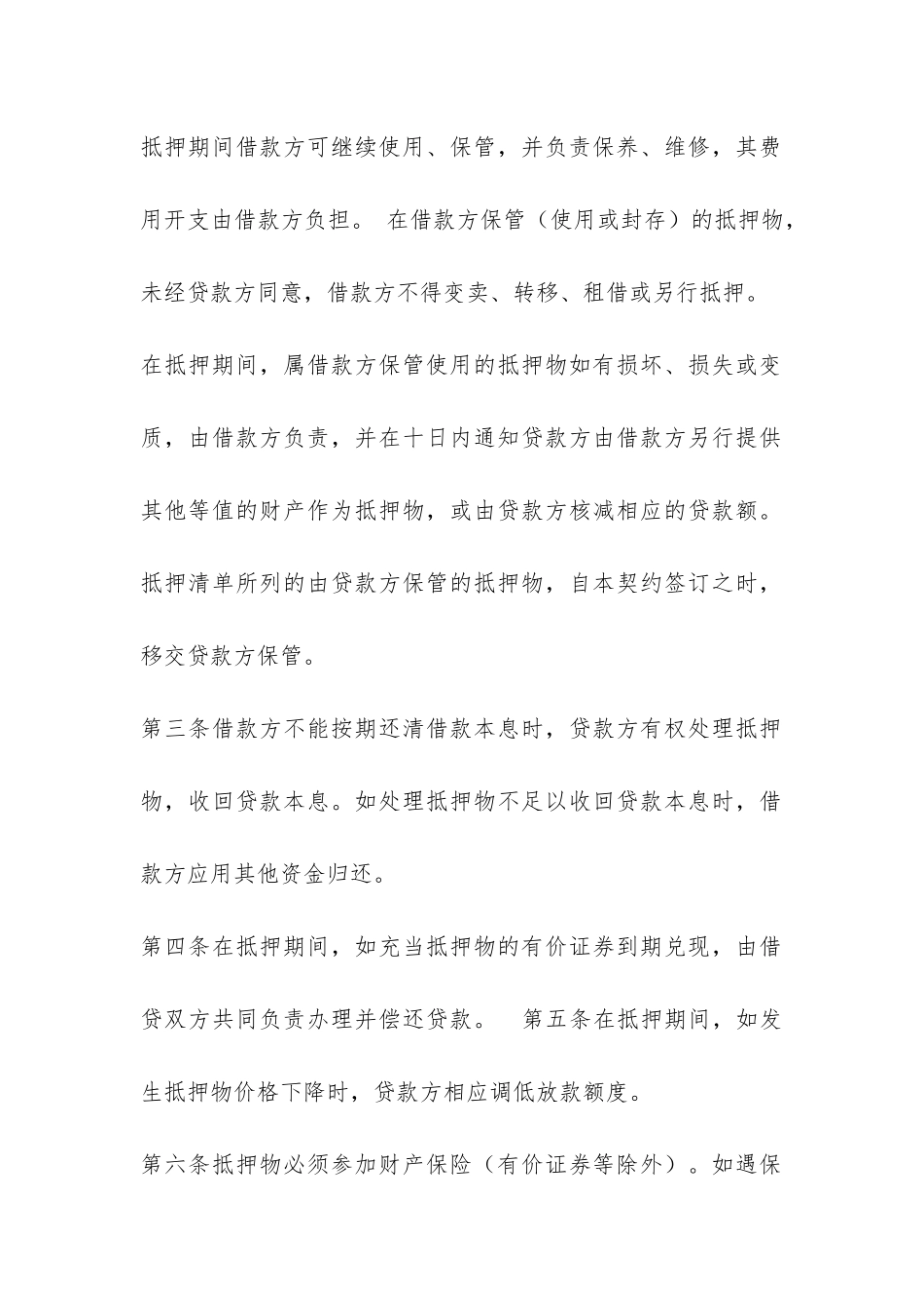 财产抵押合同-_第2页