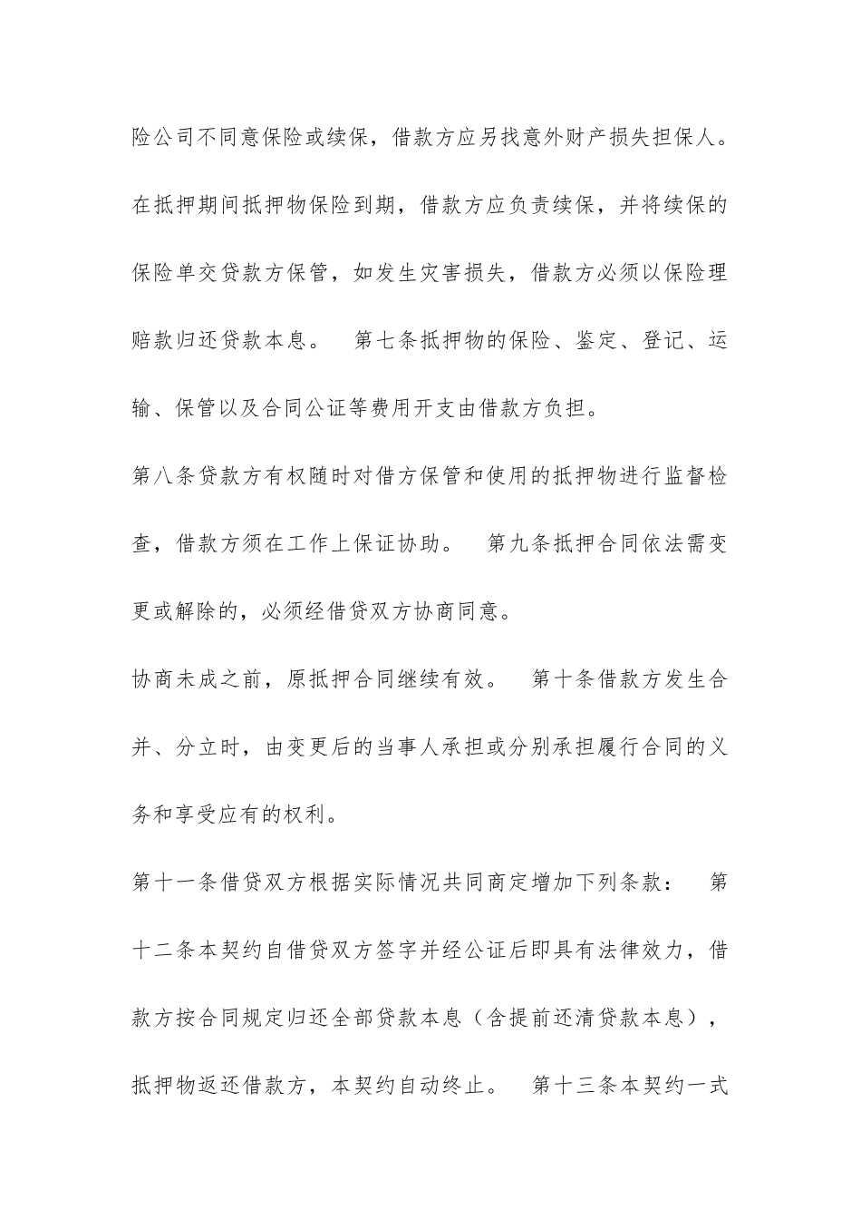 财产抵押合同-_第3页