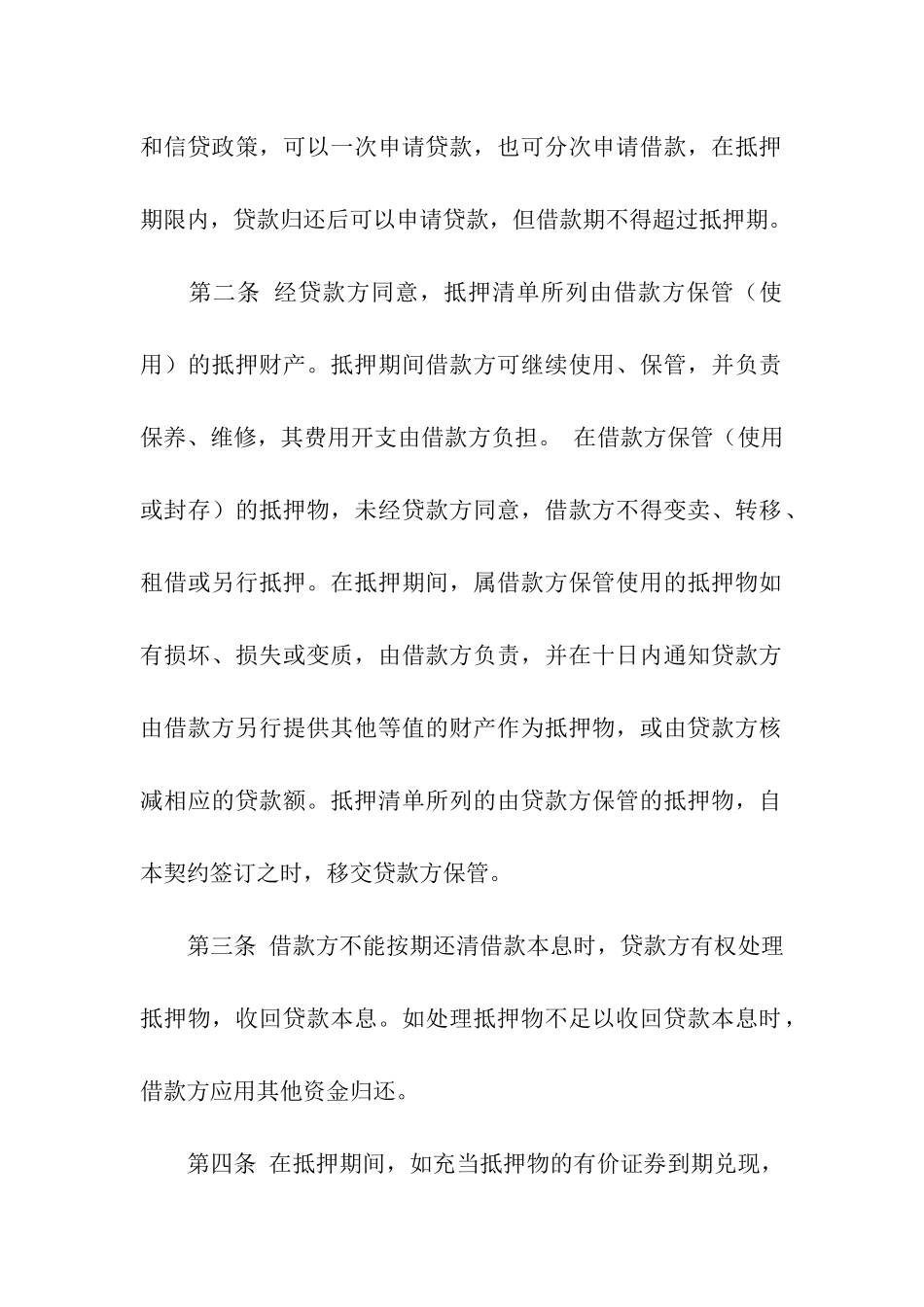 财产抵押合同3篇_第2页