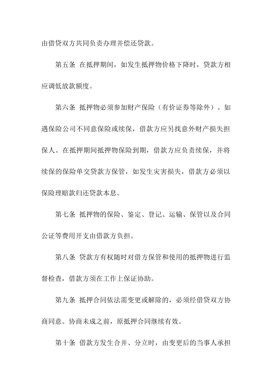 财产抵押合同3篇_第3页