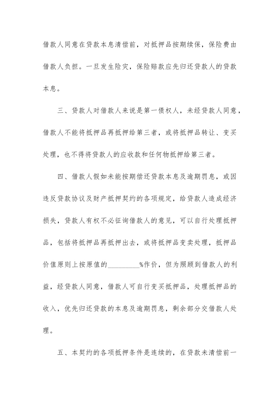 财产抵押合同3篇-《抵押合同》_第2页