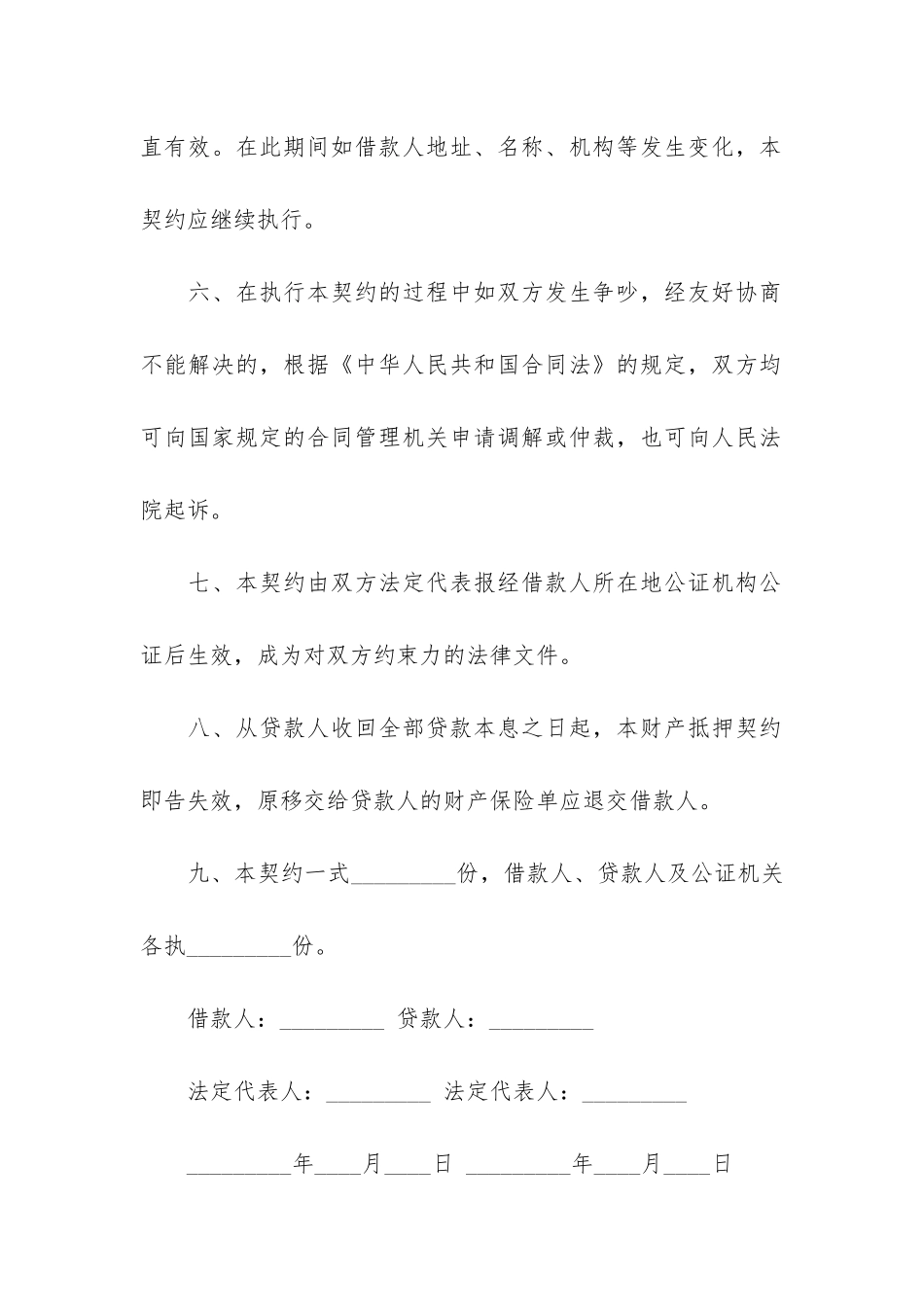 财产抵押合同3篇-《抵押合同》_第3页