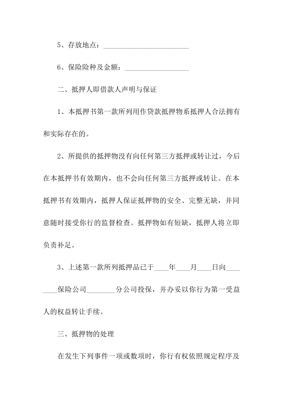 财产抵押合同5篇_第2页