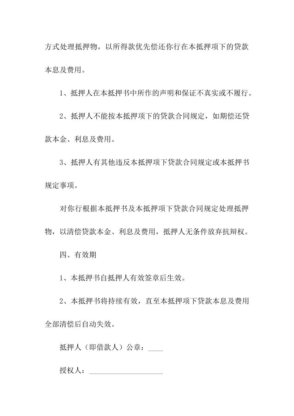 财产抵押合同5篇_第3页