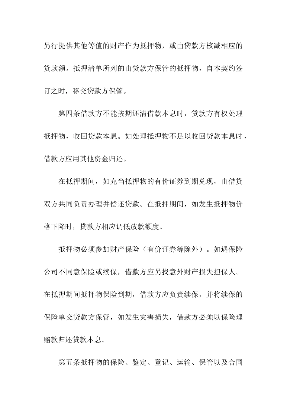 财产抵押合同三篇_第3页