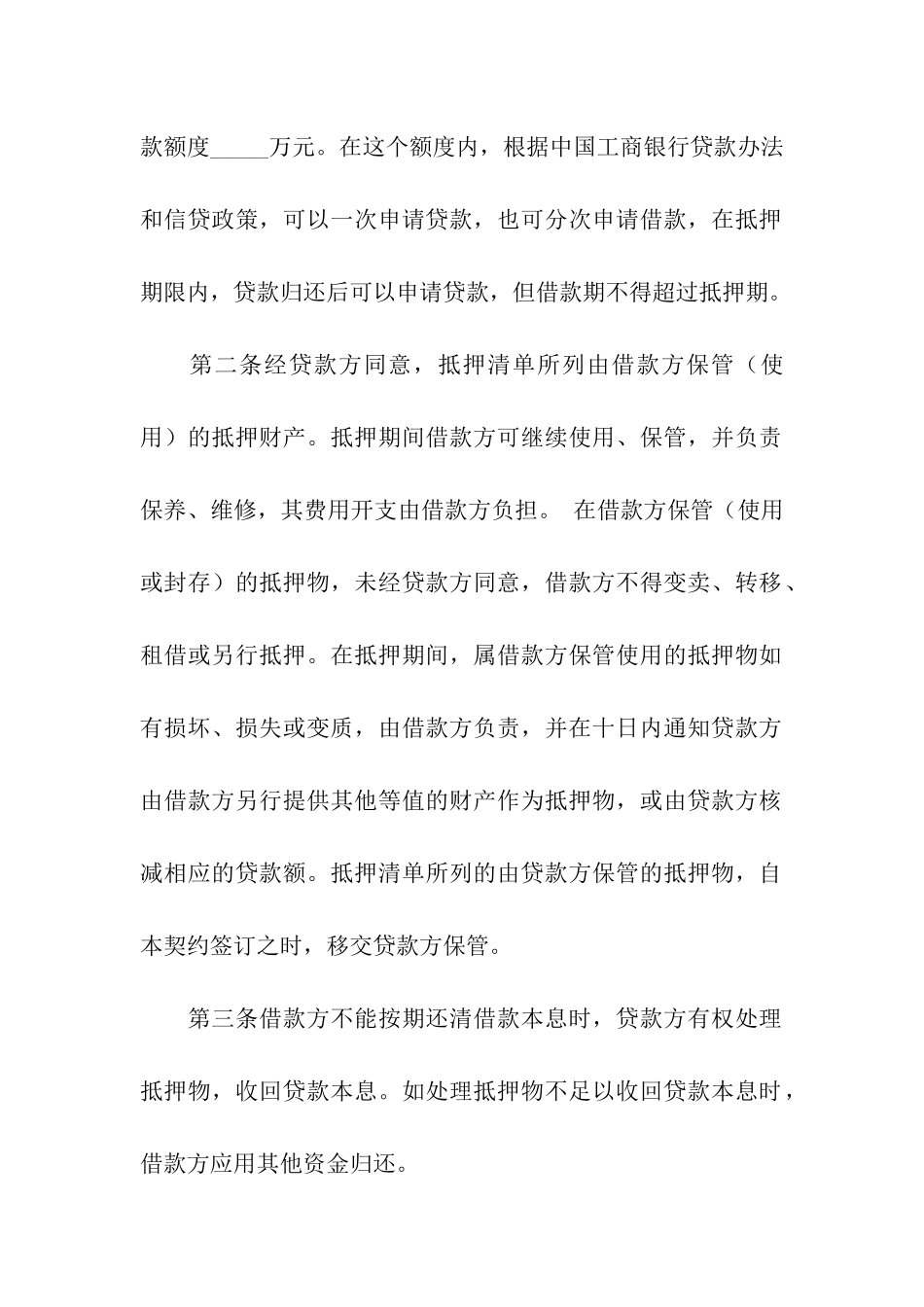 财产抵押合同合集七篇_第2页