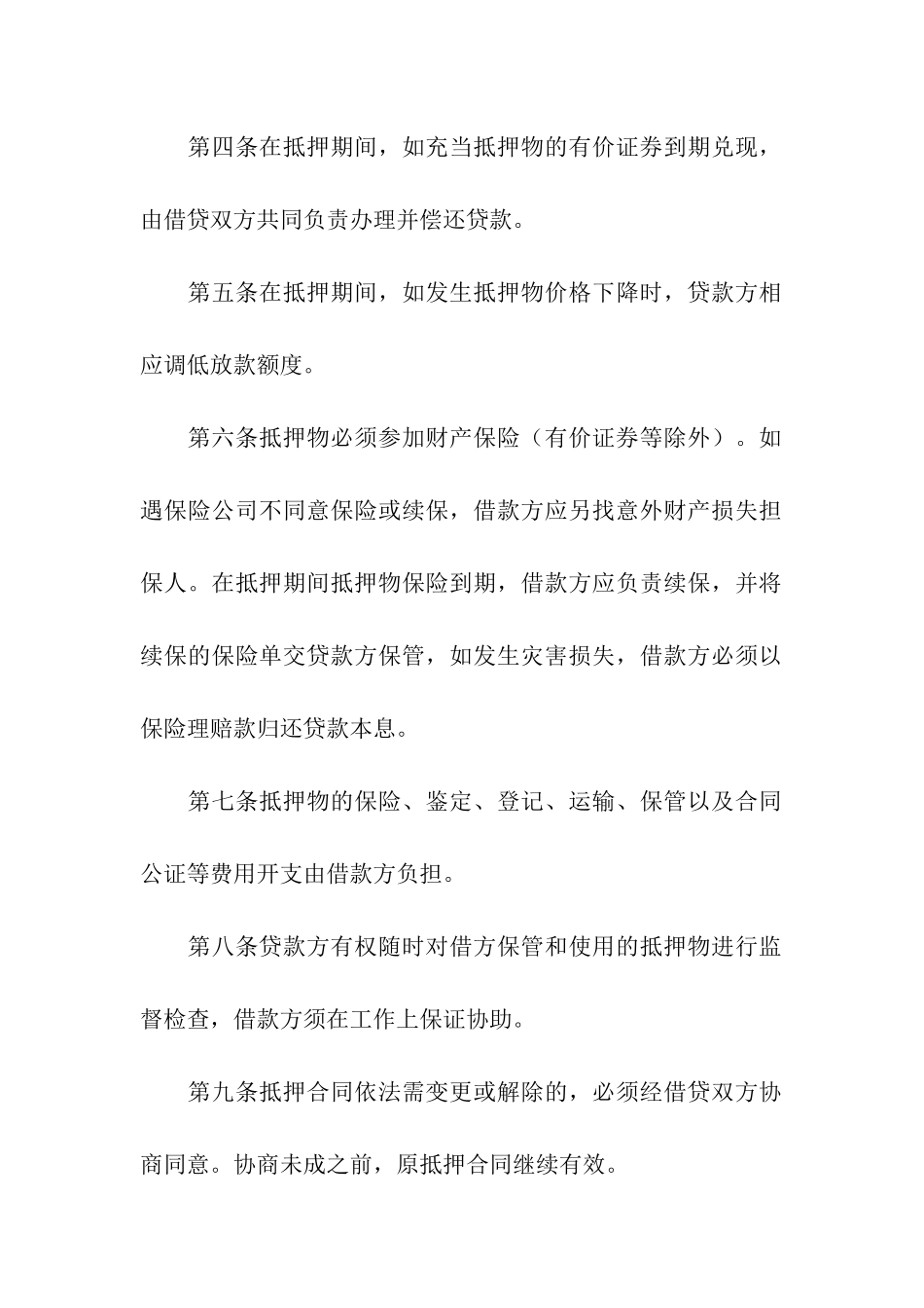 财产抵押合同合集七篇_第3页